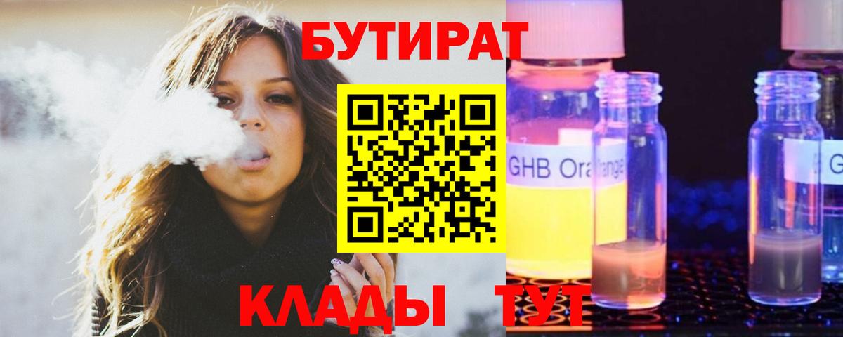 Бутират оксибутират  Вход с VPN  Тавда 