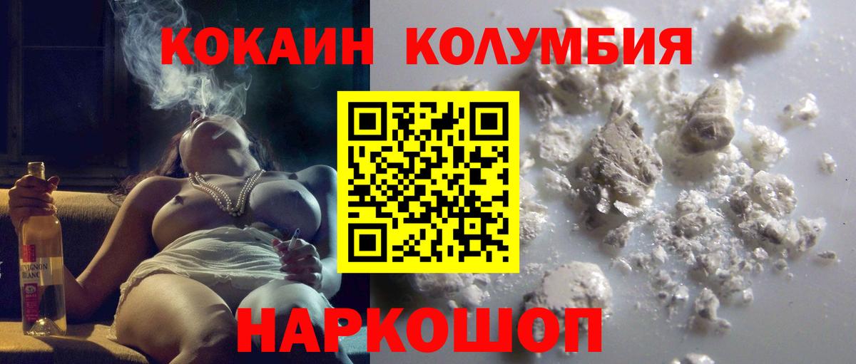 Кокаин Columbia Тавда