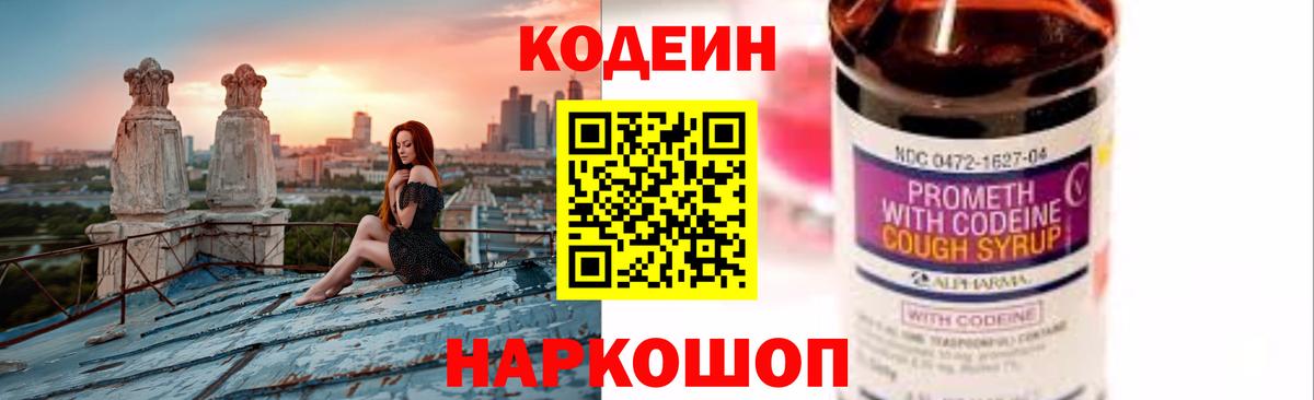 Кодеиновый сироп Lean Purple Drank Тавда
