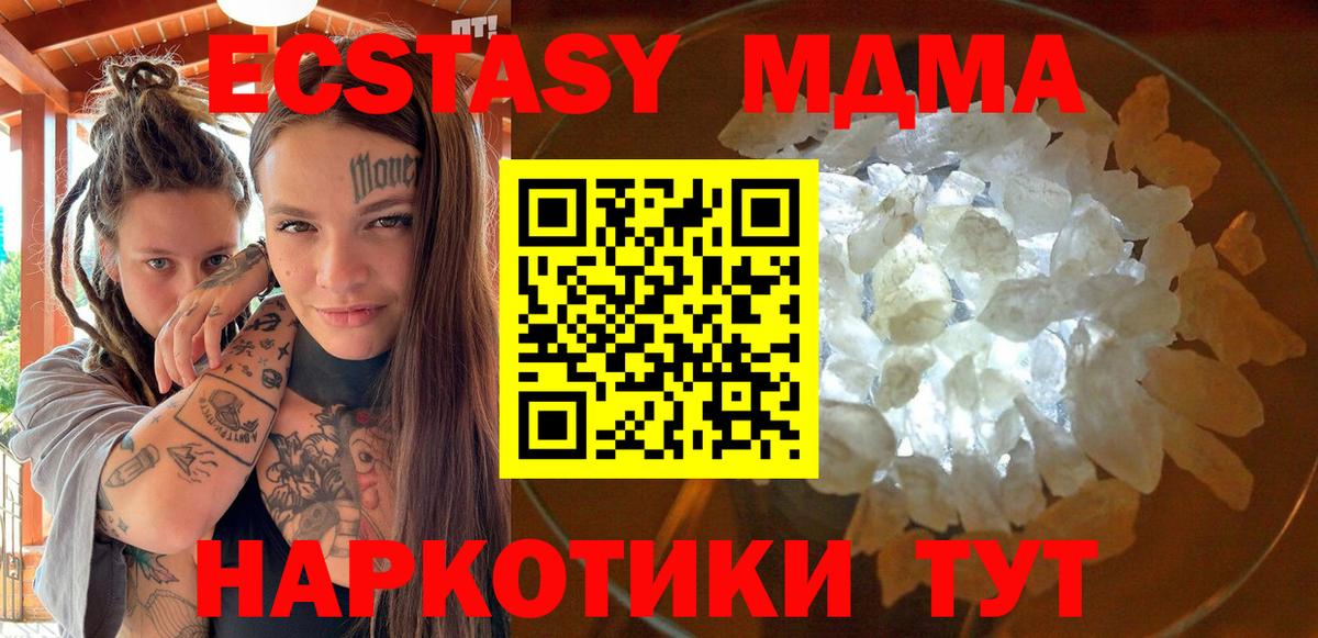МДМА молли  МДМА молли  MDMA  Тавда  Вход с VPN 
