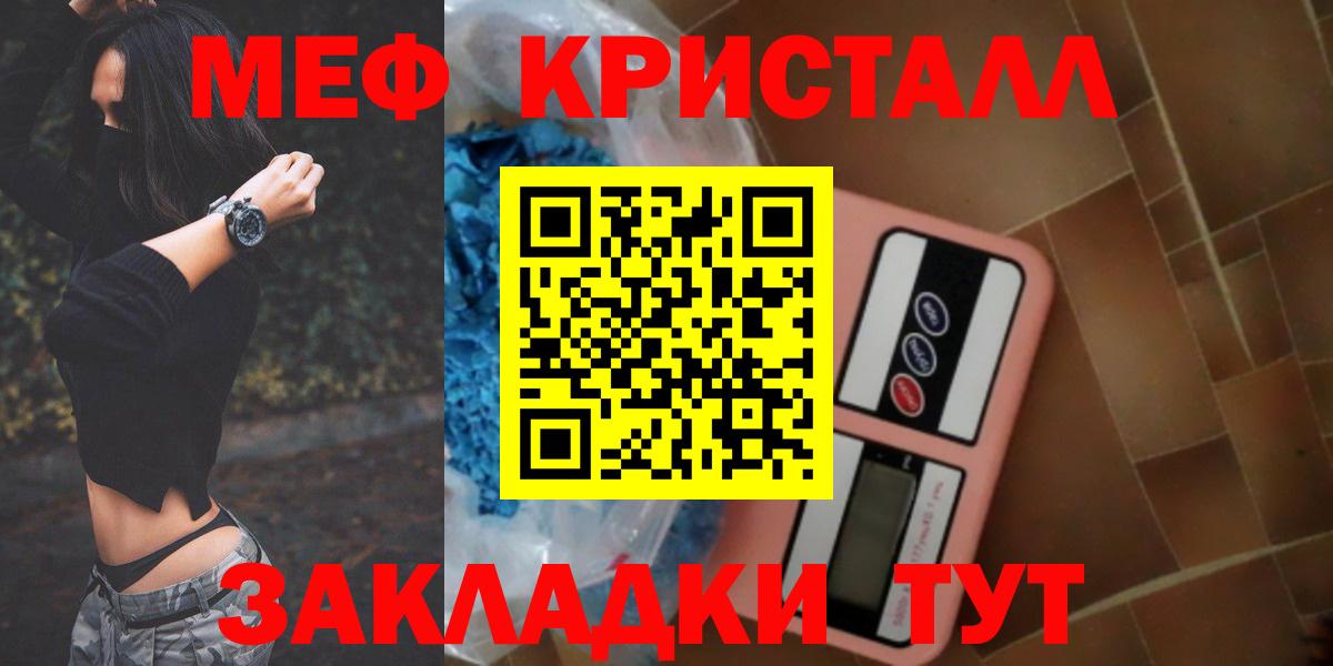 МЕФ кристаллы Тавда