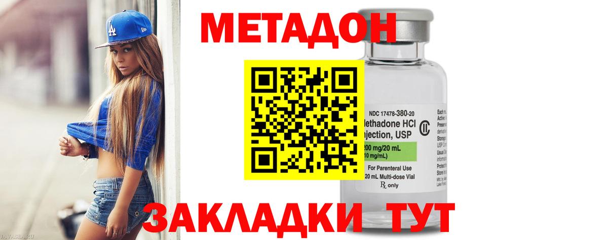 Метадон methadone Тавда